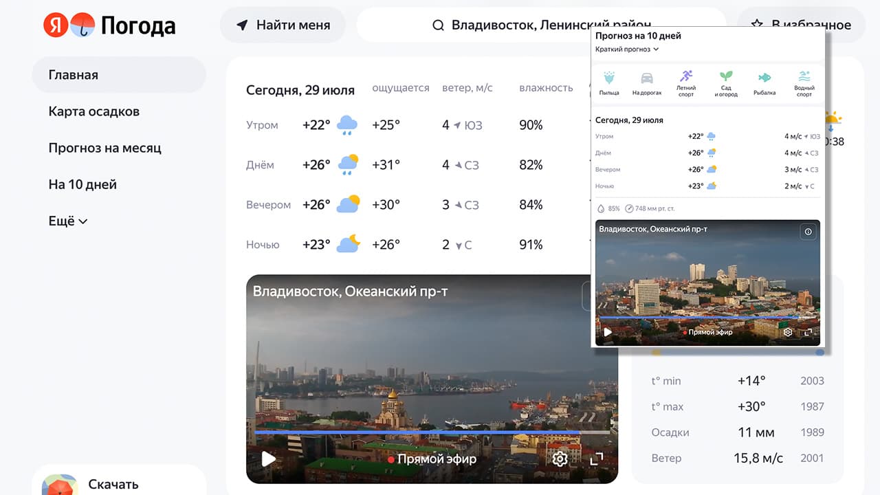 Яндекс Погода